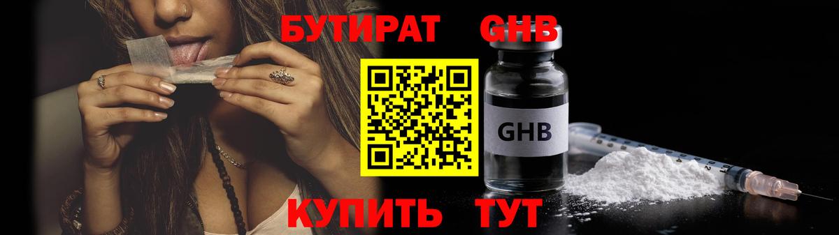 Кировск  БУТИРАТ GHB  Вход с VPN 