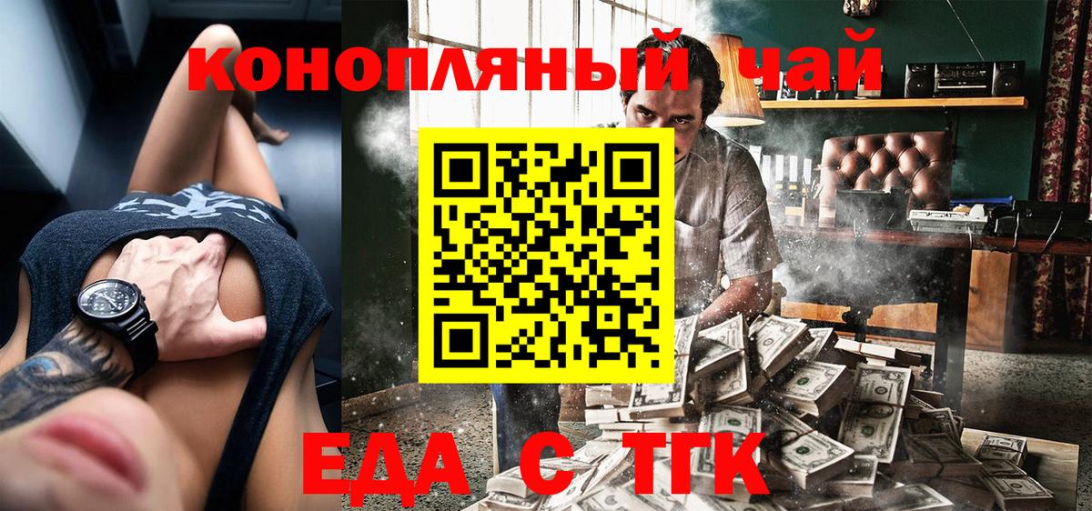 Еда ТГК конопля  Вход с VPN  Кировск 