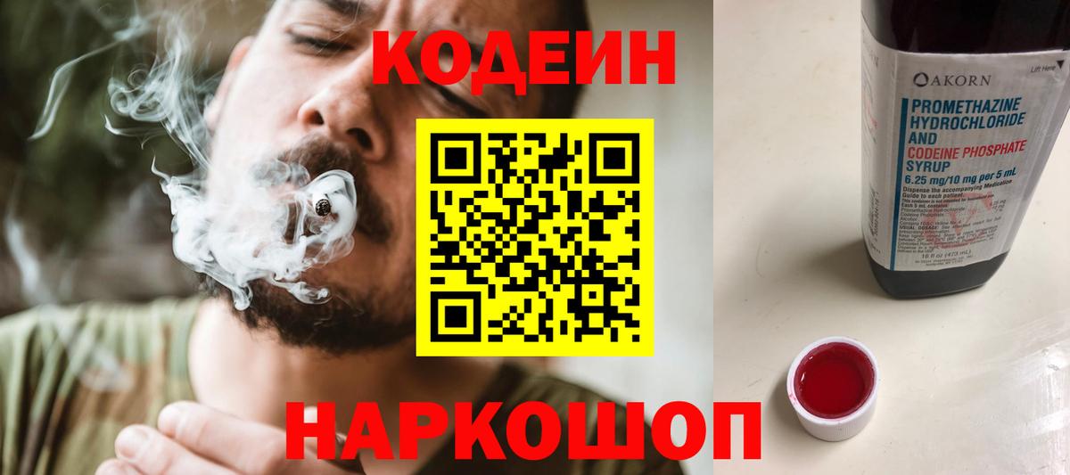 Кировск  Кодеин Purple Drank  Вход с VPN 