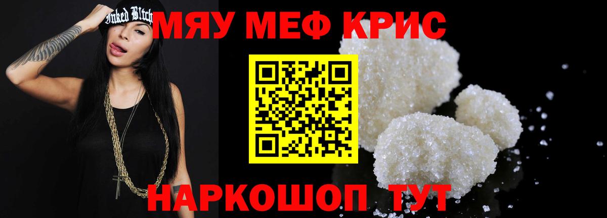 Мефедрон Кировск