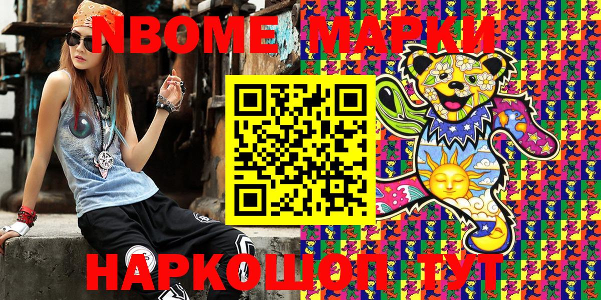 Марки N-bome 1,5мг Кировск